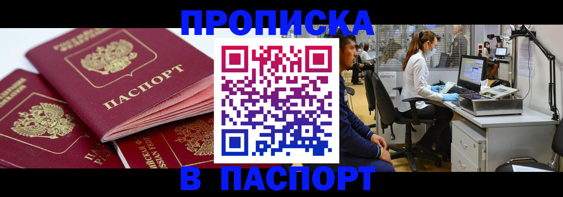 где прописаться в Кизляре