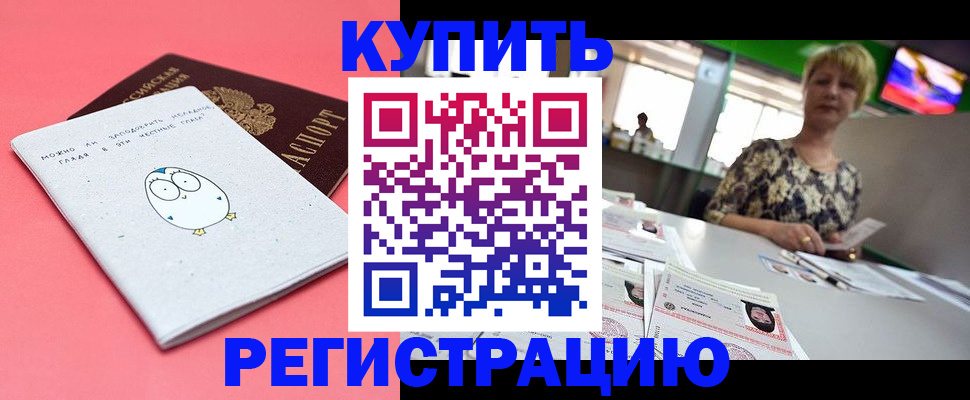 прописка для школы в Кизляре